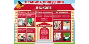 Школа