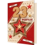 23 Февраля 2-71-23177 23 Февраля 2-71-23177