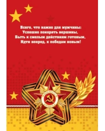 23 ФЕВРАЛЯ 7-01-23034