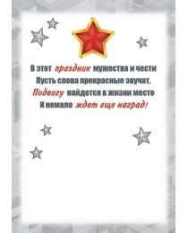 23 ФЕВРАЛЯ 7-06-23106