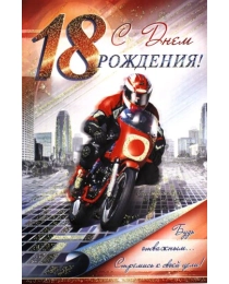 С Днем Рождения 18! 23-2740-тк