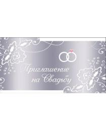 Приглашение на свадьбу 0701042