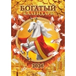 Календарь Перекидной ригель Б-3  2026 № 00167 Богатый календарь