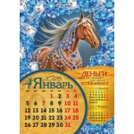 Календарь Перекидной ригель Б-3  2026 № 00167 Богатый календарь