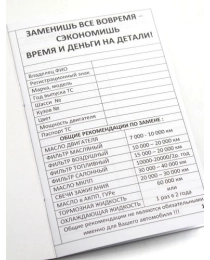 Бортовой журнал автомобилиста