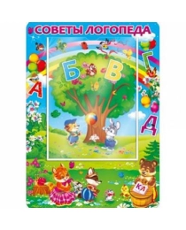 Стенд 64-322 Советы логопеда