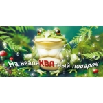 Конверт для денег "На адеКВАтный подарок" 7.0000398
