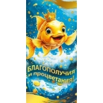 Конверт для денег Благополучия и процветания 7.0000678