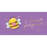 Конверт для денег "С Днем рождения!" 3.0000625