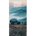 Открытка 0322.100 Новых высот