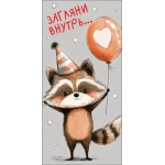Открытка 0322.121 Загляни внутрь Открытка 0322.121 Загляни внутрь