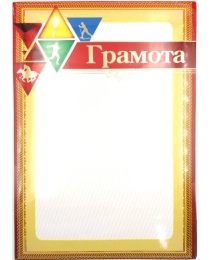 Грамоты +конгрев+ фольга  GR 31434