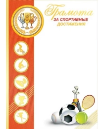 МИР ОТКРЫТОК 9-01 Грамота спорт с фольгой 291А