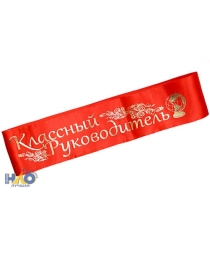 Классный руководитель - атлас (красный, Б)