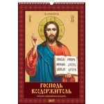 (0527012) (22%) "Господь Вседержитель. Православный календарь" (320*480). К-рь наст.пер. с ригелем (2027) (4680613460123)
