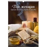 (0527014) (22%) "Для женщин. Лунный календарь здоровья и красоты" (320*480). К-рь наст.пер. с ригелем (2027) (4680613460147)