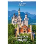 (0527015) (22%) "Замки мира" (320*480). К-рь наст.пер. с ригелем (2027) (4680613460154)