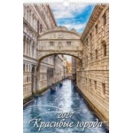 (0527025) (22%) "Красивые города" (320*480). К-рь наст.пер. с ригелем (2027) (4680613460253)