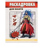 СОЗДАЙ СВОЮ ИСТОРИЮ. РАСКАДРОВКА ДЛЯ МАНГИ. Красная СОЗДАЙ СВОЮ ИСТОРИЮ. РАСКАДРОВКА ДЛЯ МАНГИ. Красная