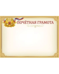 Почетная грамота (символика) 7200860