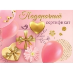 Конверт для подарочного сертификата "Подарочный сертификат" 2901823