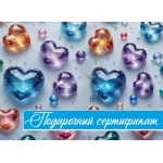 Конверт для подарочного сертификата "Подарочный сертификат" 2902108