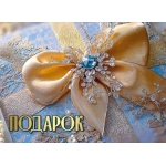 Конверт для подарочного сертификата "Подарок" 5.0001615