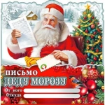 Письмо Деду Морозу рд-76-т