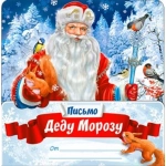 Письмо Деду Морозу рд-78-т
