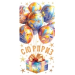 2-16-3088А Сюрприз (ФС) (золотые блестки)