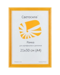 Ф/рамка сосна Светосила c18 21x30 (A4) янтарь (28)