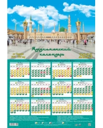 Календарь Плакат А-2 2025 №00315 Мусульманский