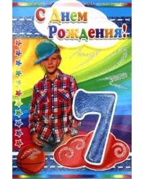 Открытка К (конгрев+глиттер) С днем Рождения 7! 01739