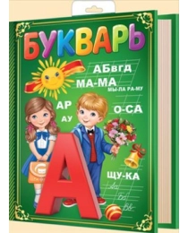 Без надписи (Книжка - букварь) 29,745,00