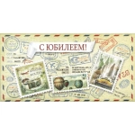 КОНВЕРТ ДЛЯ ДЕНЕГ 5К-01287 "С Юбилеем"