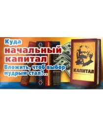 МИР ОТКРЫТОК 2-16, конв.д/ден Куда начальный капитал вложить... 2-16-936 А 