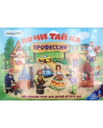 "Почитайка"(Профессии) Орма Выпуск 5