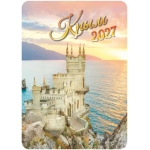 Календарь карманный 2027 Крым. 00410 Ласточкино гнездо.