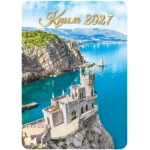 Календарь карманный 2027 Крым. 00419 Ласточкино гнездо.
