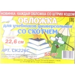 ОБЛОЖКА ДЛЯ УЧЕБНИКОВ, 226 ММ, ПОЛИЭТИЛЕН, ПРОЗРАЧНЫЙ, СКОТЧ