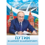 Календарь Перекидной ригель Б-3  2026 № 00175 Путин В.В.