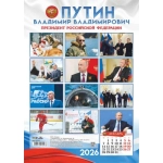 Календарь Перекидной ригель Б-3  2026 № 00175 Путин В.В.