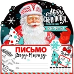 Письмо Деду Морозу рд-72-т