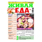 Живая Еда 10/26