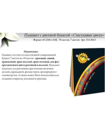 БУМАГА ЦВЕТНАЯ, ДВУСТОРОННЯЯ, А3, 10 листов, 7 цветов ГОЗНАК "СЧАСТЛИВЫЕ ЦВЕТА", СКЛЕЙКА, 80 Г/М2