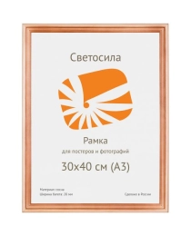 Ф/рамка сосна Светосила c20 30x40 (10)