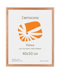 Ф/рамка сосна Светосила c20 40x50 (10)