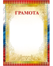 Ш-16734 Грамота А4 (для принтера, бумага мелованная 150 г/м), 4630112056488