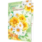 2-46-12534А Чудесного дня рождения (разноцветные блестки)
