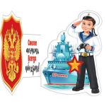 2-54-23105А 23 Февраля ( РФ )